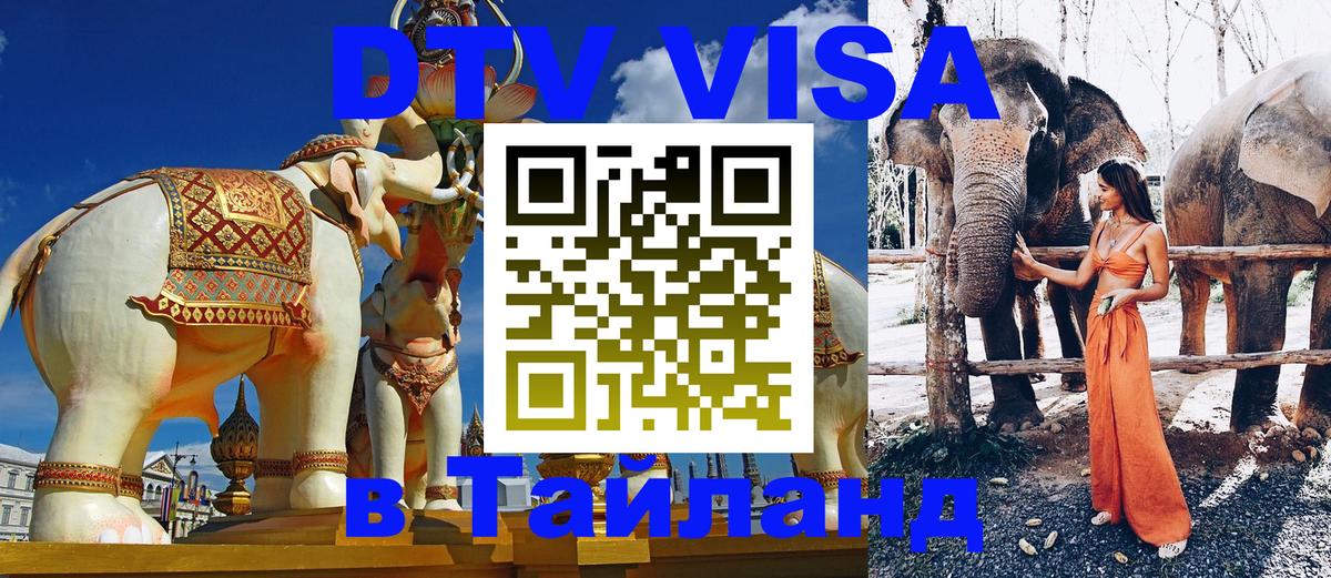 Цены на DTV визу в Таиланд — пакеты услуг, достаточно даже паспорта - 