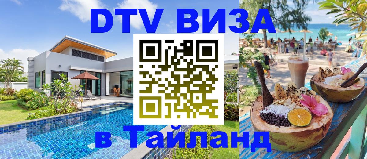 Сколько стоит DTV виза — актуальные цены, оформление даже без документов - 04.10.2025 Сколько стоит DTV виза — актуальные цены, оформление даже без документов - 05.10.2025